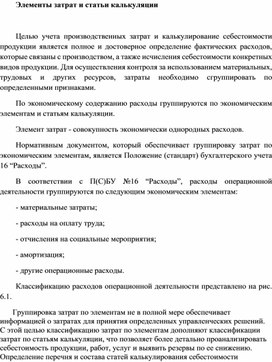 Обложка для материала Элементы затрат и статьи калькуляции
