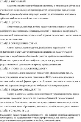 Консультация для педагогов "Виды самоанализа деятельности педагога"