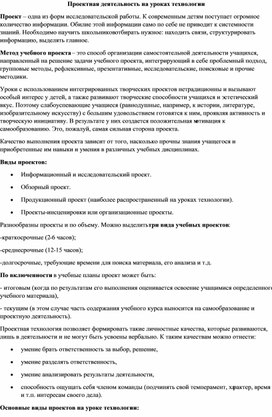 Обложка для материала Проектная деятельность на уроках технологии