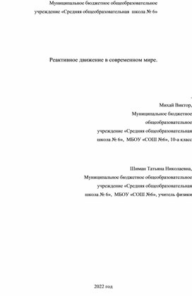 Проектная деятельность на уроках физики в старшей школе