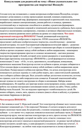 Консультация для родителей " Новое увлекательное эко-пространство для творчества. Иохокуб"