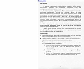 Обложка для материала Введение. Спасательные средства.