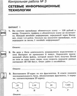 Обложка для материала Информатика._11кл._контрольная работа_сетевые технологии_1