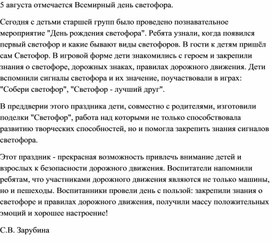 Обложка для материала Всемирный день светофора.