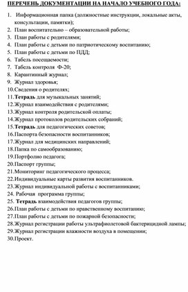 Консультация для педагогов "Документация воспитателя в соответствии с ФГОС ДО"