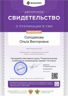 Обложка для материала Свидетельство о публикации  "Программа элективного курса"
