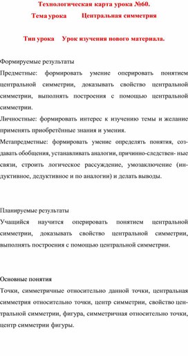 Технологическая карта урока  по математике