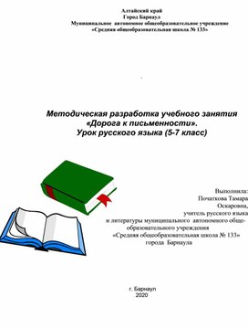 Методическая разработка урока "Дорога к письменности"