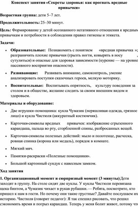Обложка для материала Конспект занятия «Секреты здоровья: как прогнать вредные привычки»