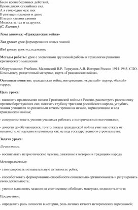 Обложка для материала Занятие с с элементами групповой работы и технологии развития критического мышления по теме Гражданская война в России