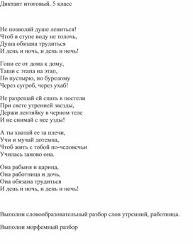 Итоговый диктант по русскому языку 5 класс