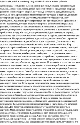 ПОДГОТОВКА ДЕТЕЙ К ДЕТСКОМУ САДУ - ВАЖНЫЙ ЭТАП В ЖИЗНИ РЕБЕНКА