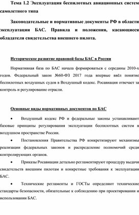 Обложка для материала Эксплуатация беспилотных авиационных систем самолетного типа