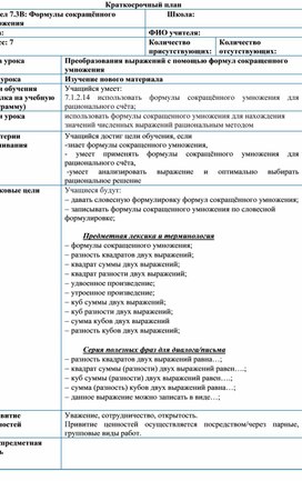 Обложка для материала помощью формул сокращенного умножения  Разработка 1- урока