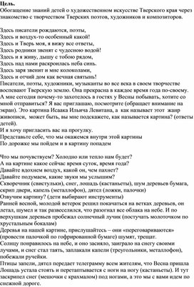 Развлечение "Музыкальное путешествие по весне"