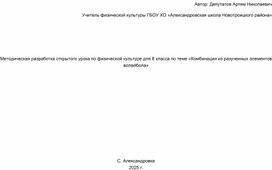 Обложка для материала Комбинации из разученных элементов волейбола»