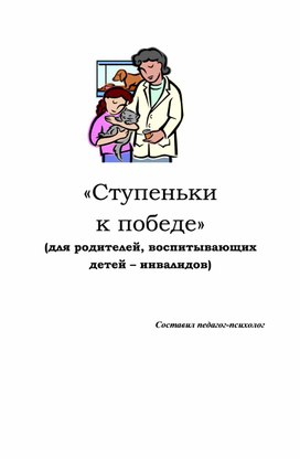 «Ступеньки к победе»