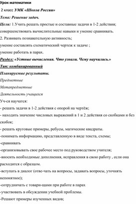 Обложка для материала конспект урока 2 класс "Решение задач"