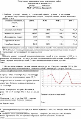 Контрольная работа по вероятности 10 класс( 1 полугодие)