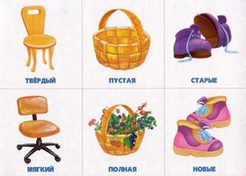 Обложка для материала антонимы 7