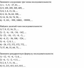 Задачи на последовательности (1)