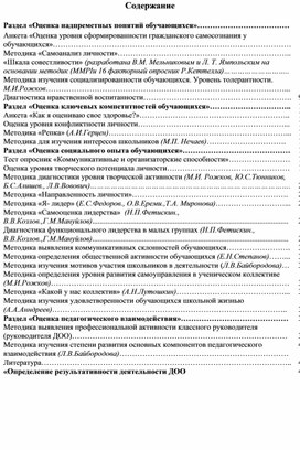 Диагностика личнгостного развития детей и подростков