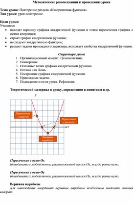 Обложка для материала Квадратичная функция_Методические рекомендации к уроку №3 (1)