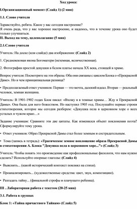 Обложка для материала «Трагическое земное воплощение образа Прекрасной Дамы в стихотворении А. Блока "Девушка пела в церковном хоре..."»