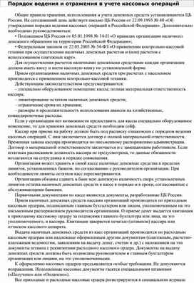Обложка для материала Порядок ведения и отражения в учете кассовых операций