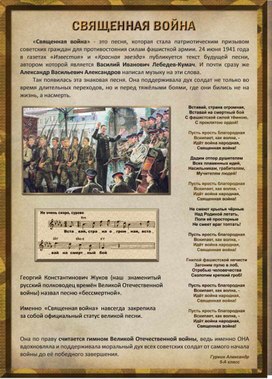 Песня "Священная война" (посвящается Дню Победы)