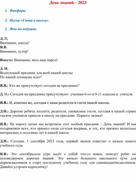 Обложка для материала Сценарий Первого звонка