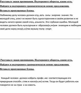 Дополнительный материал по русскому языку (7 класс)