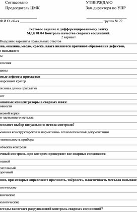 Обложка для материала Тестовое задание к дифференцированному зачёту по МДК 01.04.