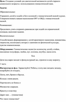 Конспект занятия по физической культуре для детей 5-6 лет  «Юные гимнасты»