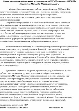 Обложка для материала Отзыв на учителя родного языка и литературы