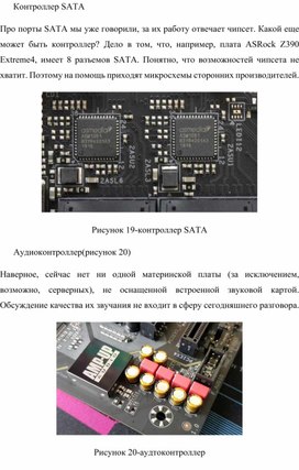 Обложка для материала Контроллер SATA