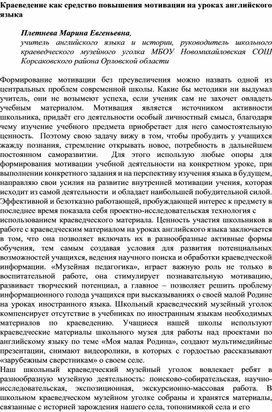 Статья "Краеведение как средство повышения мотивации на уроках английского языка"