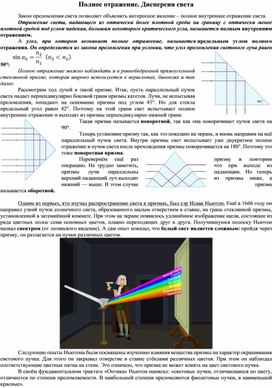 Полное отражение. Дисперсия света