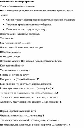 Методическая разработка на тему:"Культура нашего языка"