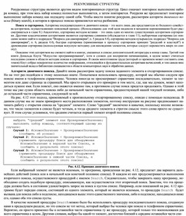 Обложка для материала РЕКУРСИВНЫЕ СТРУКТУРЫ.docx