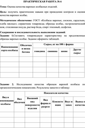 Практическая работа №6 по метрологии и стандартизации