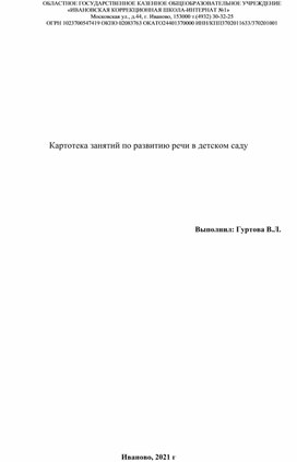 Обложка для материала Конспект занятий по развитию речи в детском саду "Сказки"