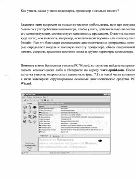 Обложка для материала Информатика проблемы и  решения при работе на ПК