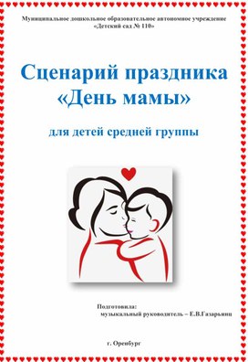 Обложка для материала "Мамин праздник" - развлечение для средней группы