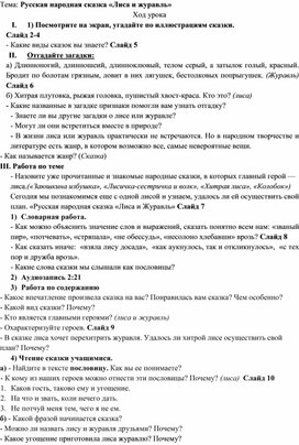 Лиса и Журавль русская народная сказка Перспектива 2 класс