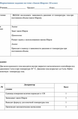 Обложка для материала Физика_10класс_Формативное оценивание