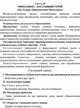 Обложка для материала Урок 44 Чиполлино – настоящий герой (Дж. Родари «Приключения Чиполлино»)Урок 43 Чиполлино приходит на помощь (Дж. Родари «Приключения Чиполлино»)