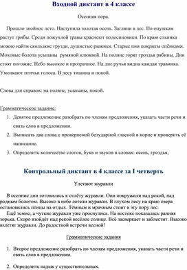 Контрольные диктанты по русскому языку 4 класс