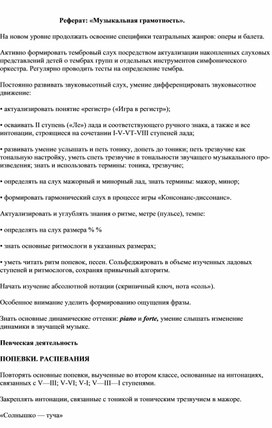 Обложка для материала Реферат: «Музыкальная грамотность».