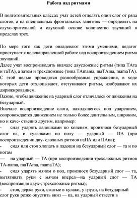Обложка для материала Работа над ритмами
